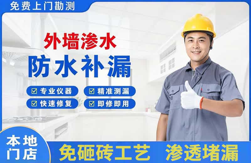 海伦外墙渗水维修