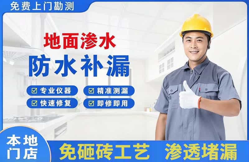 海伦地面渗水维修