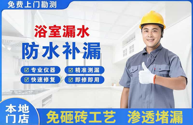 海伦浴室漏水维修