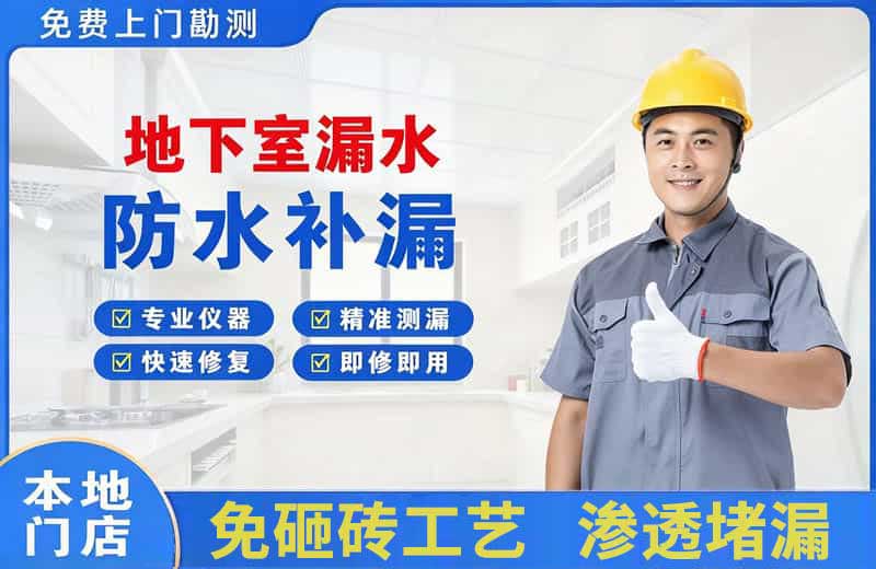 海伦地下室漏水维修
